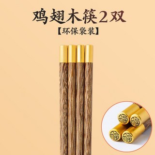 雙槍雞翅木筷子套裝 (10雙) - 家用無漆無蠟實木餐具 高檔木筷, 1個, 两双圆福鸡翅木筷DP50100