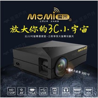 艾爾巴數位 MOMI魔米 X800 微型投影機 露營投影機 電視盒可用 - 台灣公司貨, 詳見包裝