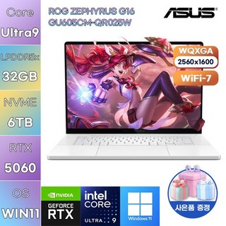 ASUS ROG 제피러스 G16 GU605CM-QR025W Ultra9 RTX5060 WIN 11 HOME 고사양 게임용 작업용 노트북, WIN11 Home, 32GB, 6TB
