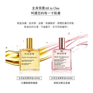 NUXE 巴黎歐樹 全效花香精華油 全效晶亮精華油 10ml 臉部身體頭髮保養油 體驗瓶, 1個, 花香精華油10ML/(粉)/瓶
