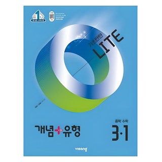 2025 개념플러스유형 기초탄탄 라이트, 수학, 중등 3-1