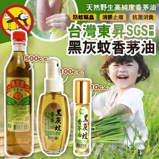 東昇黑灰蚊香茅油 10cc 100cc, 1個, 滾珠瓶10cc(1支)