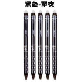 可擦中性筆0.5mm摩易擦熱可擦按動筆 擦擦筆 按壓式 0.5mm 原子筆 摩擦筆 可擦筆, 黑色(單支), 1個