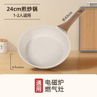 麥飯石加厚不粘鍋平底煎炒兩用鍋家用牛排煎鍋煎蛋神器燃氣竈適用, 1個, 29cm