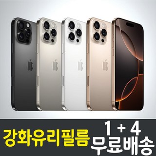 콤비몰 아이폰16 프로 맥스 플러스 스마트폰 액정화면보호 우레탄 강화유리 필름 iPhone pro max plus 9H 방탄 2.5D 투명 휴대폰 핸드폰 5매 10매 4p 8p, 5개