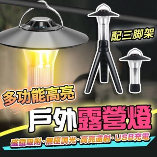 多功能戶外露營燈 緊急照明燈 野營帳篷燈 LED燈 地攤燈 可充電高亮度 可攜式警示手電筒, 1個
