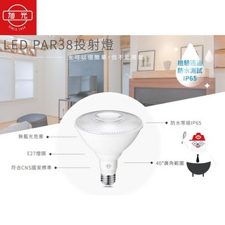 旭光 LED PAR38 投射燈泡 E27 燈頭 IP65 防水黃光 16W 1440lm, 1個, 16W 3000K黃光, 黃光