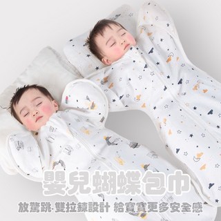 嬰兒包巾 兩用翻袖襁褓巾 純棉防驚嚇蝶形包巾 新生兒睡袋 防踢被 懶人包巾