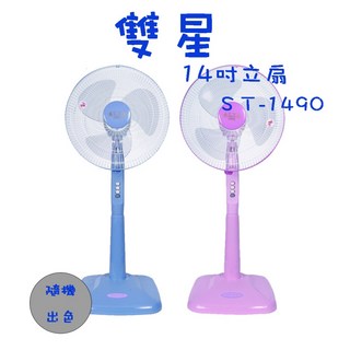 生活小鋪 雙星 TS-1490 14吋桌立電風扇 電風扇 涼風扇 循環扇 台灣製造 MIT