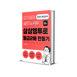 삼삼엠투로 월급 2배 만들기 단기임대 실전노하우 (PDF전자책), 1. PDF 전자책