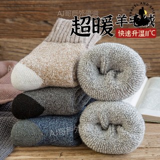 臺灣熱銷抗寒羊毛襪 加厚襪子男 冬季加絨超厚保暖襪 中筒襪 冬天羊絨襪
