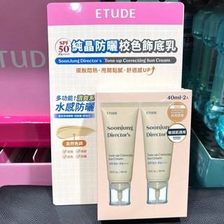 ETUDE 純晶防曬校色飾底乳 SPF50 PA 妝前乳 雙入組 (美式賣場代購), 1個, 貨運宅配