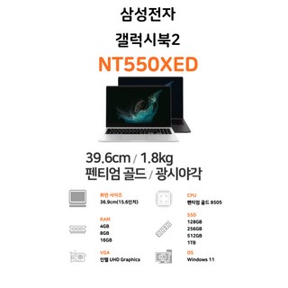 갤럭시북2 15 NT550XED-K24AG 노트북 사진