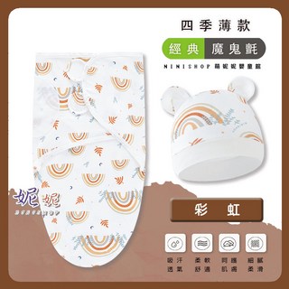 懶人包巾聰明防驚嚇包巾2件