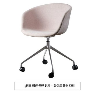 보컨셉 오마주 체어 식탁의자 바퀴형 북유럽 인테리어 의자, 핑크 린넨 풀백 화이트 휠 발, 알루미늄합금발, 고정 난간, 1개