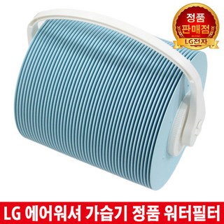 LG에어워셔 가습기 정품 워터필터HW500DAS/LAW-A038CM
