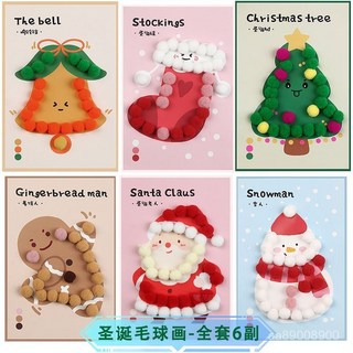 聖誕節毛球貼畫兒童手工DIY材料包 幼兒園聖誕裝飾品 創意益智玩具, 1個, 組合D【3款】,【聖誕毛球貼畫】DIY材料包