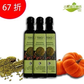 鸛巢 TEKO 施蒂亞特級南瓜籽油 250ml 三罐優惠組｜100%冷壓初榨，養身保健油品, 買3罐3600