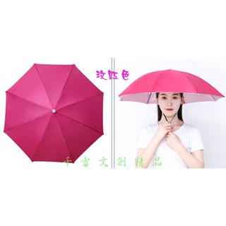 千雷文創精品 頭戴式傘帽 雙層防曬遮陽 輕量可調節 多色可選