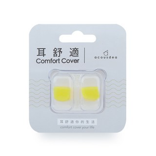 耳酷點子 耳舒適 醫療用矽膠耳塞 - 塑形不掉落舒適抗躁, 黃色, 1個