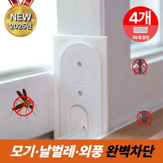 루베코 외풍 벌레 차단 EVA고탄성풍지판 틈새, 4개