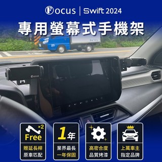【台灣品牌 獨家贈送】SUZUKI 鈴木 Swift 四代 專用手機架 專用配件, 1個, 單購買底座,質感黑(一般球頭)