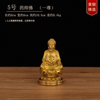 【保佑安康】銅三寶佛佛像 阿彌陀佛 釋迦牟尼佛 藥師佛擺件 佛家供奉銅器 工藝品 佛像擺件 三寶佛一套 小尺寸佛像, 5號 藥師佛, 1個