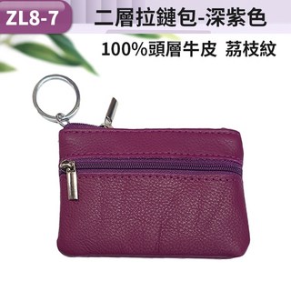 板橋現貨【真皮 拉鏈零錢包】牛皮 零錢包. 硬幣包.錢包.鑰匙包.卡夾.皮夾.皮包.信用卡包.證件包【傻瓜批發】ZL8