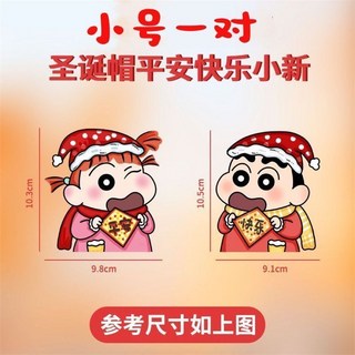 蠟筆小新新年窗貼 2026春節裝飾窗花 臺灣出貨 可愛卡通玻璃貼, 平安妮妮+快樂小新【小號一對裝】