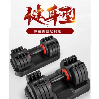 可調式啞鈴20KG 底座 訓練啞鈴 快速調整啞鈴 槓片可拆式槓片 啞鈴 商用啞鈴 可拆式啞鈴 壺鈴, 1個, (啞鈴+底座)*1支