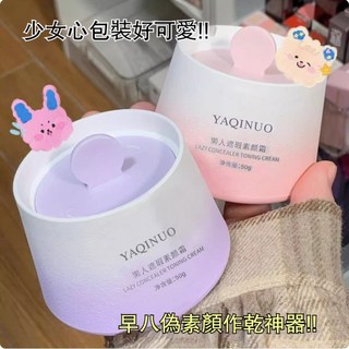 光感懶人遮瑕素顏霜 控油妝前乳 裸妝細膩服貼隔離霜 身體素顏霜 妝前保濕 僞素顏霜, 1個, 裸杏+白色,50g