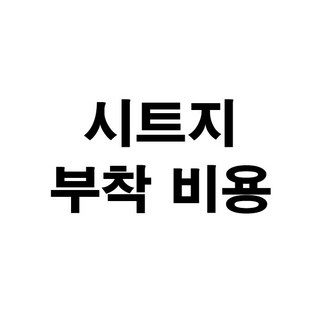 디스플레이스 A형 철제 입간판 카페 스탠드 간판, 1개, 11 A형 철재입간판 블랙 시트부착비