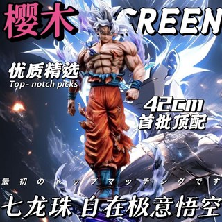 【S 頂配】雲起自在極意悟空手七龍珠GK動漫模型手辦潮玩擺件周邊, 1個, 【SSS+頂配版】雲起自在意悟空,.0升級面雕-消光-專屬底座】約42cm