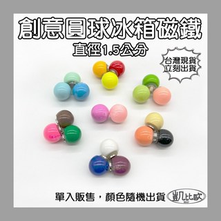 凱比歐 釹鐵硼 強磁稀土磁 掛勾 磁勾 不鏽鋼掛環 強力磁鐵 磁勾 打撈磁鐵 冰箱夾 冰箱貼 吊環 打撈, A0528 糖果冰箱磁鐵（17入隨機）