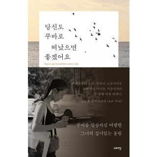 STORYDAT 希望你也能去一趟古巴, 鄉下女人