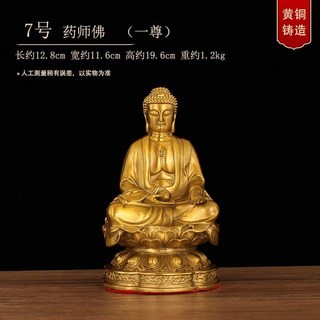 【保佑安康】銅三寶佛佛像 阿彌陀佛 釋迦牟尼佛 藥師佛擺件 佛家供奉銅器 工藝品 佛像擺件 三寶佛一套 小尺寸佛像, 7號 藥師佛, 1個