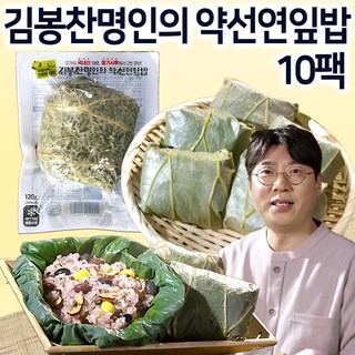 [한가람 에프엔비] 김봉찬 명인의 약선 연잎밥 국산 무농약 연잎 오곡 영양 잡곡밥, 10팩, 120g