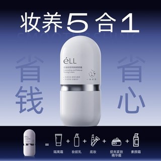 eLL素顏霜 修顏隔離防曬 免卸妝 奶油肌 持妝提亮水潤遮瑕, 1個, eLL提亮隔離素顏霜30g