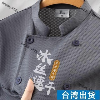 廚師服 夏季冰絲透氣廚師工作服 短袖套裝