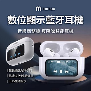 小米有品 mimax 數位顯示藍芽耳機 藍芽耳機 耳機 通透 降噪 ipx5防水 LED觸控螢幕, 酷炫黑, 薰衣紫, 鈦空灰, 遠鋒藍, MM0241