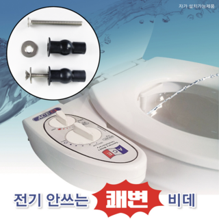 에이스비데 HS-2000 냉온수 기계식 방수 쉬운노즐청소 물청소 수압조절 세정 비데 치마형, 1개, HS-2000s (냉온수, 치마형), 고객직접설치