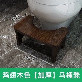 浴室廁所蹲便輔助腳凳, 雞翅木色馬桶凳
