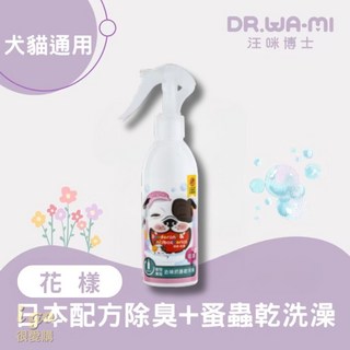 快速出貨 【汪咪博士】寵物乾洗澡噴霧200ml 日本專利除臭配方 寵物乾洗 寵物除蚤 犬貓除臭噴霧 犬貓除蚤噴霧, 1個, 200ml