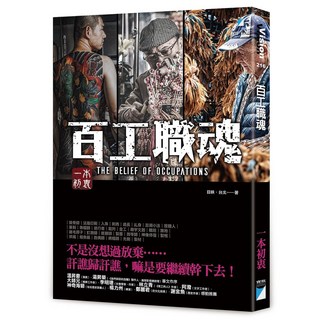 【寶瓶】百工職魂/目映‧台北 五車商城