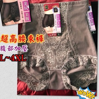 A&J 8733 加壓束褲，超高腰，包覆腰腹，緊實提臀，L~4XL