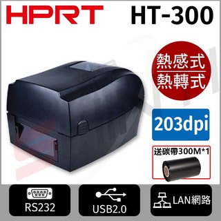 HPRT 漢印 HT300 專業級條碼標籤印表機(熱感印 / 熱轉印)R38434, 1個