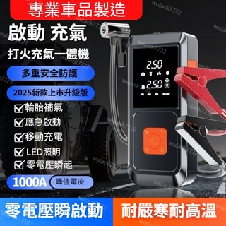 多功能應急啟動電源 12v通用車載充氣泵 大功率一體機 便攜搭電神器 打氣機 充氣機, 1個, 頂配-10000容量+啟動7.5排量以下,氣寶+照明+胎壓檢測]一體機