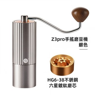 z3 手搖磨豆機 Hero 咖啡豆研磨機 手動磨豆機, 1個, Z3pro手搖磨豆機-6星鍍鈦磨芯-銀色