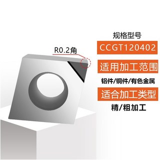 PCD鑽石刀片 金剛石寶石超亮銑刀片 銅鋁專用數控車床刀粒 菱形高光, CCMT120402, 1個