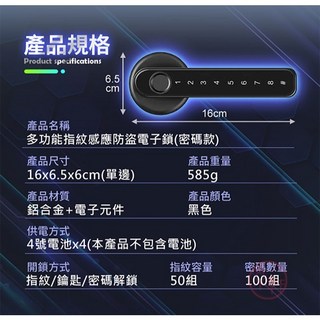 京軒 電子鎖《指紋 密碼 鑰匙》常開模式 靜音解鎖 喇叭鎖 防盜鎖 室內鎖 指紋鎖 密碼鎖 門把鎖, 三合一鎖-黑